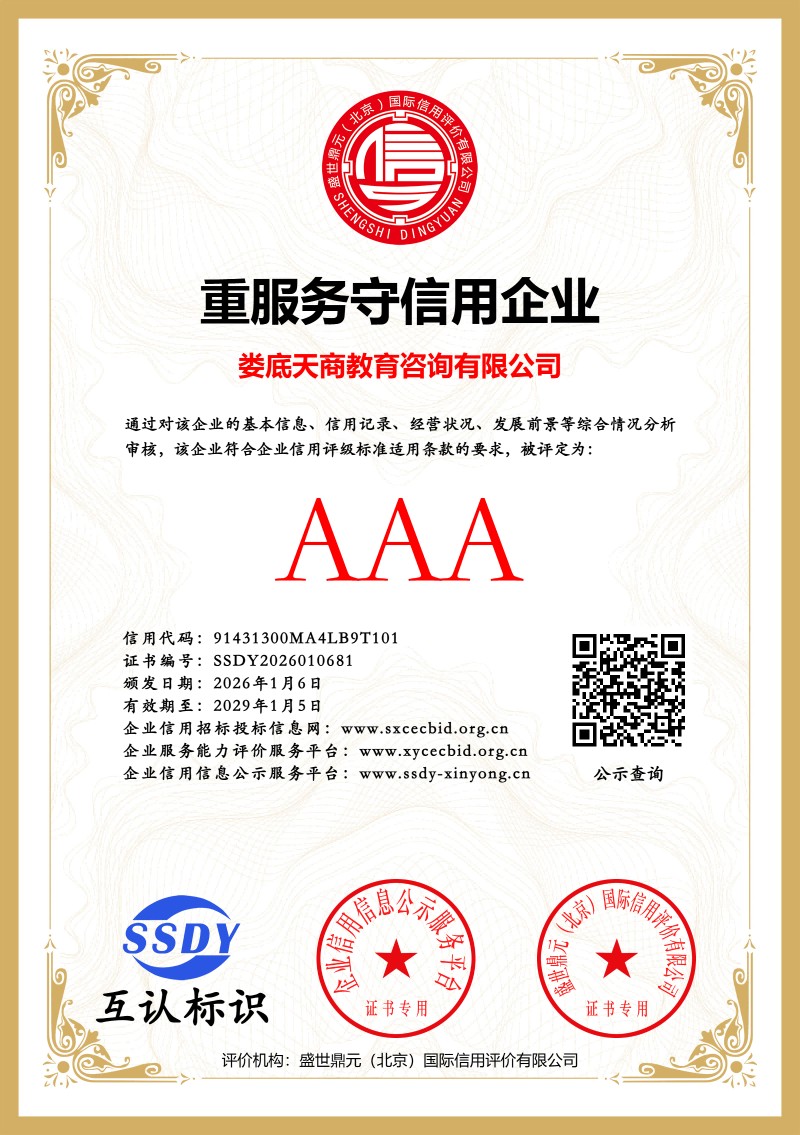 企业诚信3